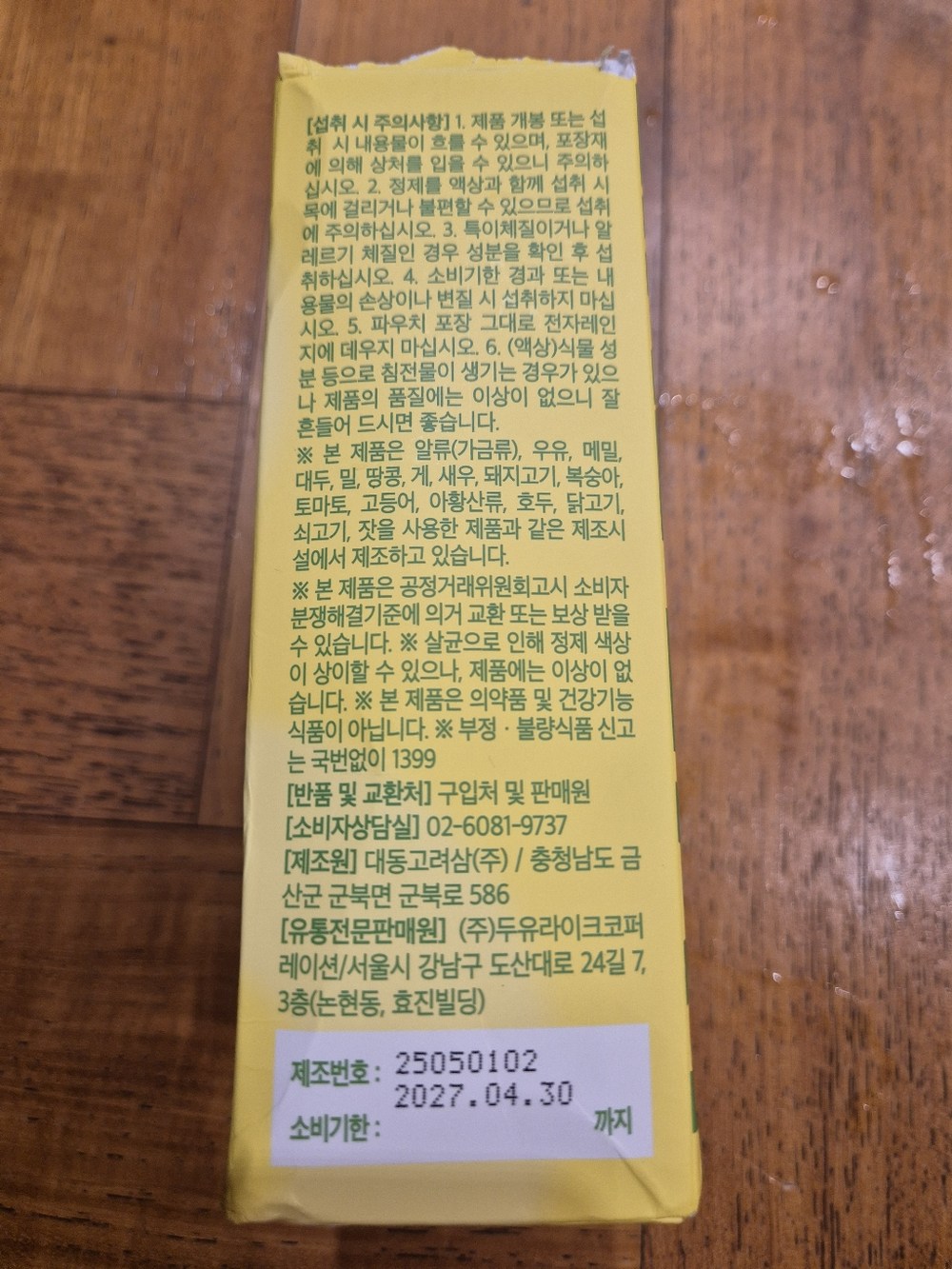 라이킷 파인셔스 브이샷 붓기제거 붓기관리 붓기빼는약 부종약 구매 후기 이미지